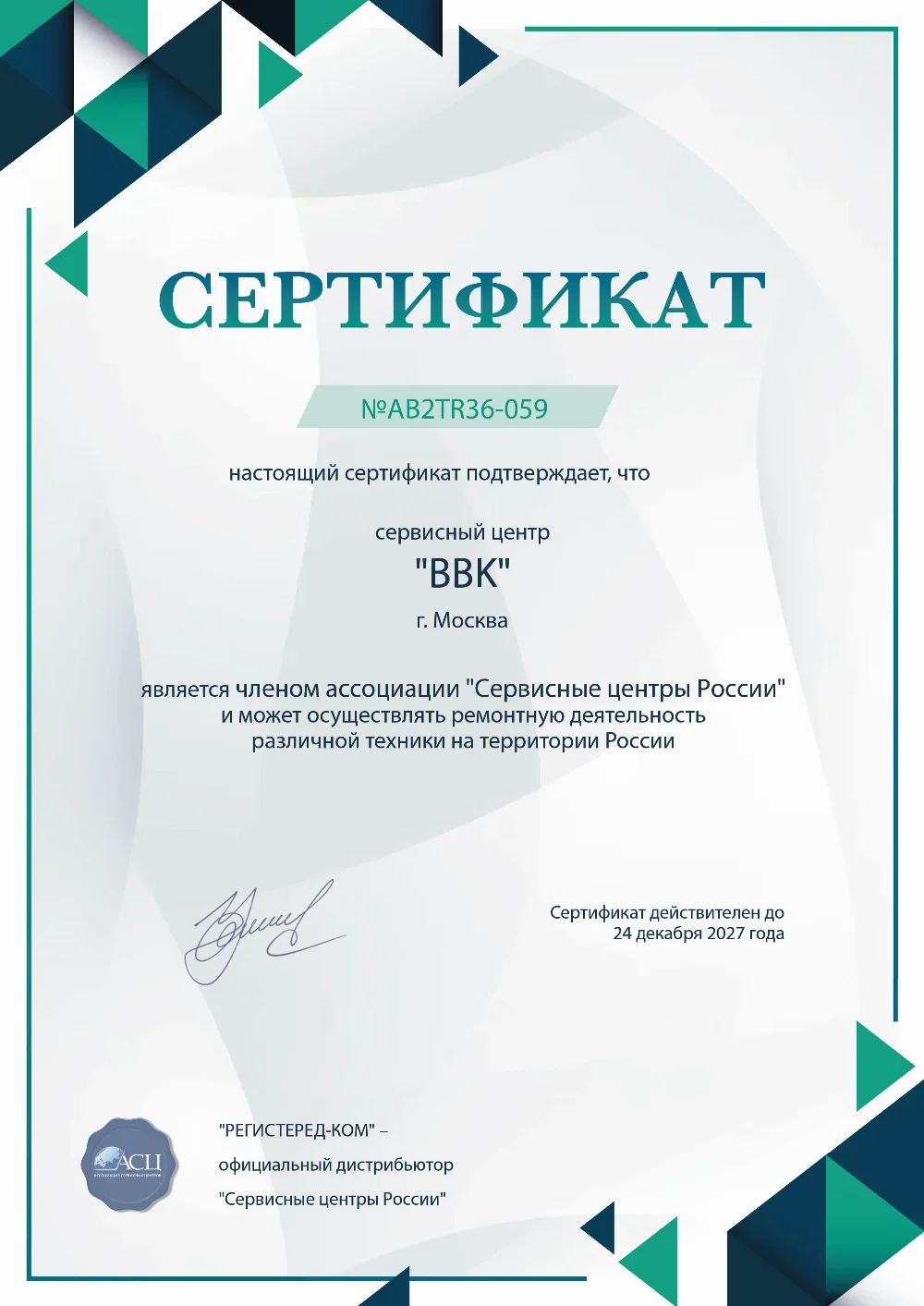 kir.fix-bbk.ru Сертификат квалификации сервисного центра по ремонту техники BBK